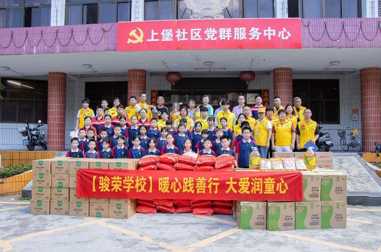 【骏荣学校】暖心践善行  大爱润童心——小学部赴上堡村开展爱心慰问活动